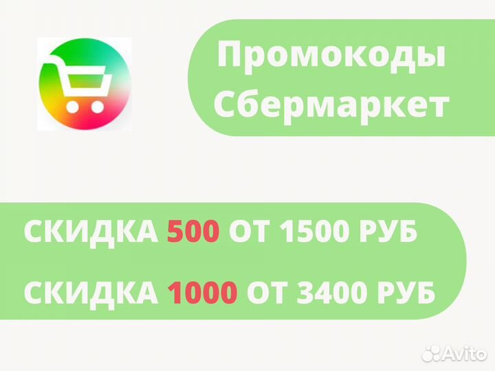 Промокод сбермаркет Минус 500руб от 1500р