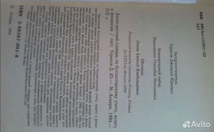 Англо-русский словарь по бух учёту Терехов