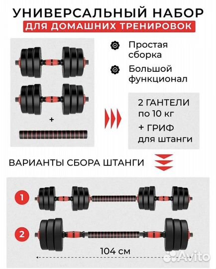 Гантели разборные 20 кг с переходником на штангу