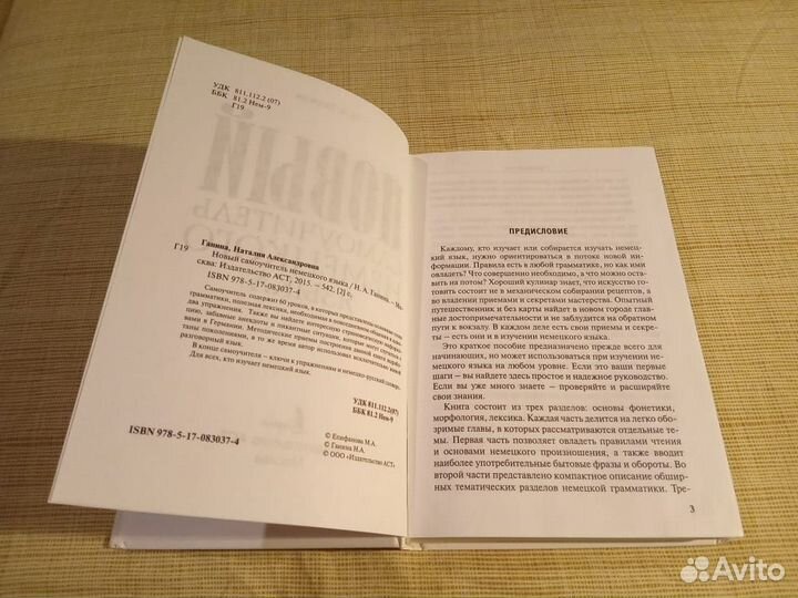 Самоучитель немецкого языка