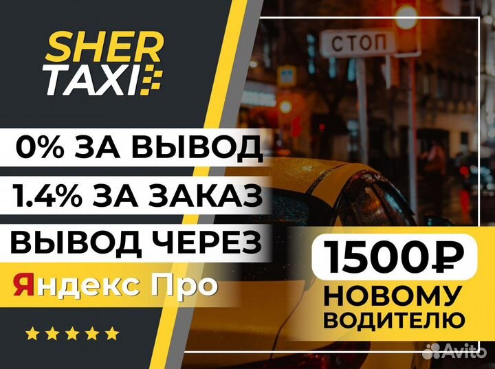Работа в яндекс такси