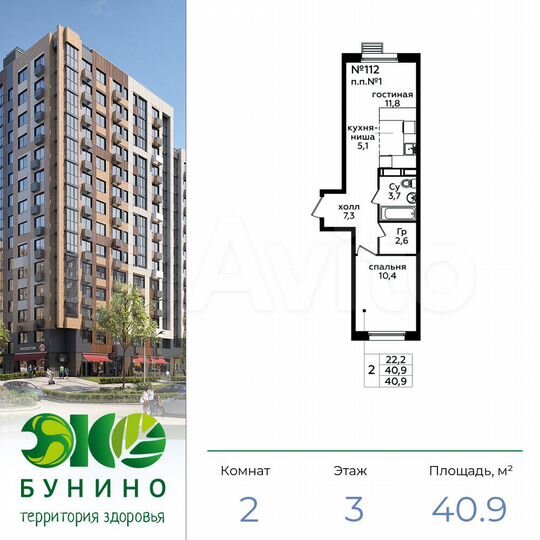 2-к. квартира, 40,9 м², 3/14 эт.