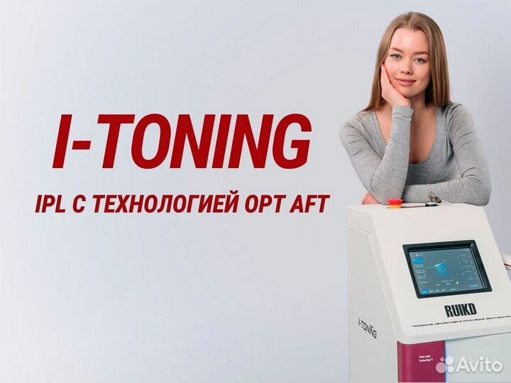 IPL лазер itoning