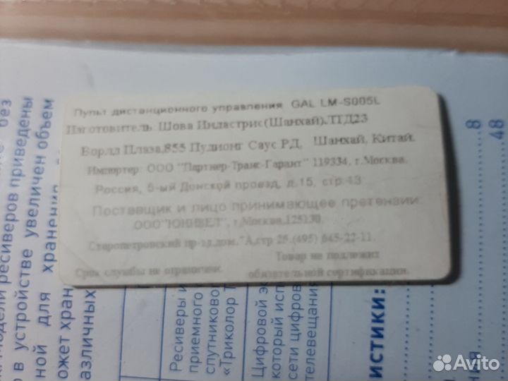 Пульт ду обучаемый универсальный GAL LM-S005L