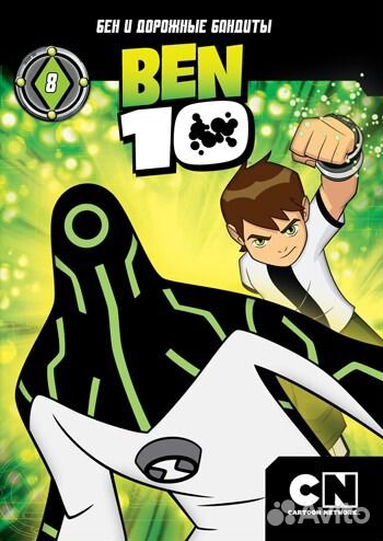 Бен 10 (Ben 10 ) Мегахит с юным супергероем. DVD
