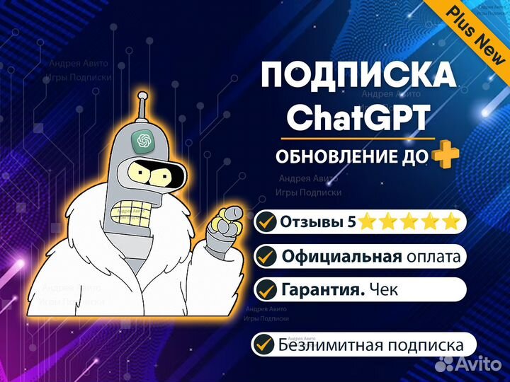 Chatgpt Plus Подписка на Нейросеть. OpenAI