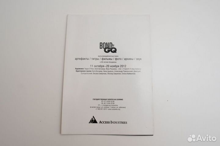 Брошюра 50 лет Бондиане