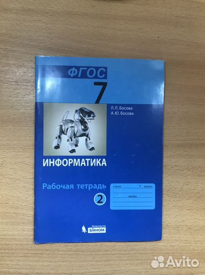 Информатика рабочая тетрадь 7 класс Босова