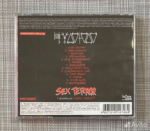 Чудо-Юдо - Sex Terror CD Rus