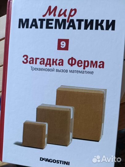 Мир математики (комплект из 8 томов)