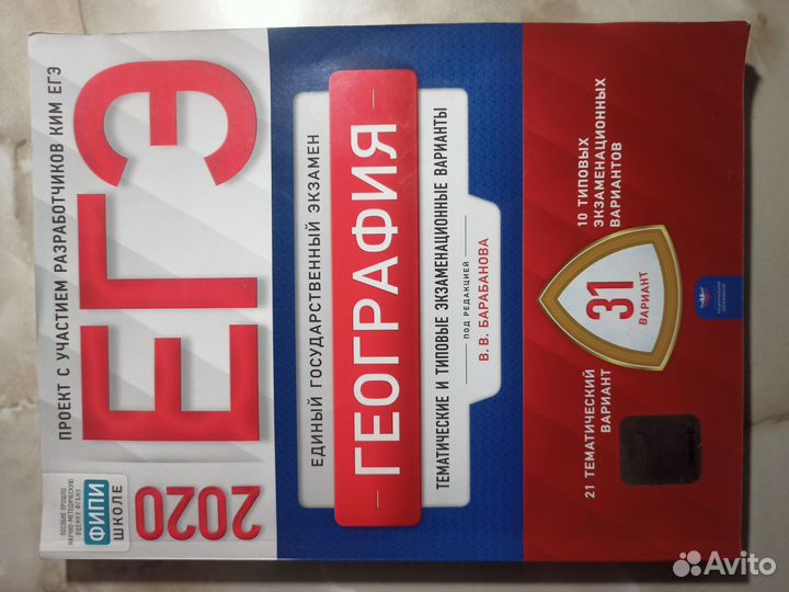 ЕГЭ по географии за 2020 год