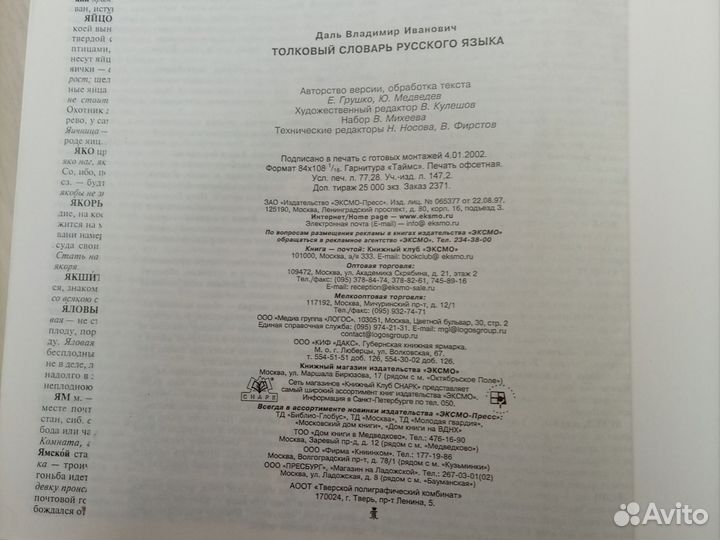 Толковый словарь русского языка, учебник