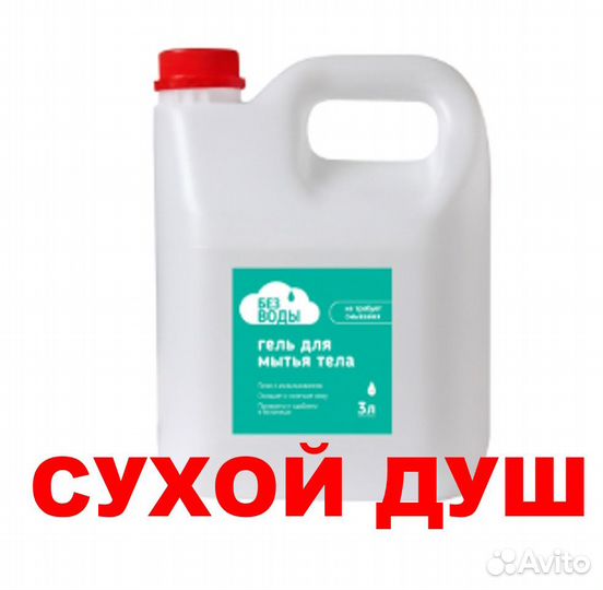 Мыльный гель для сухого душа