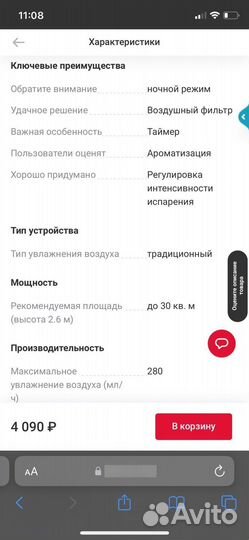 Увлажнитель воздуха