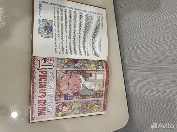 Русский дом. Детская энциклопедия