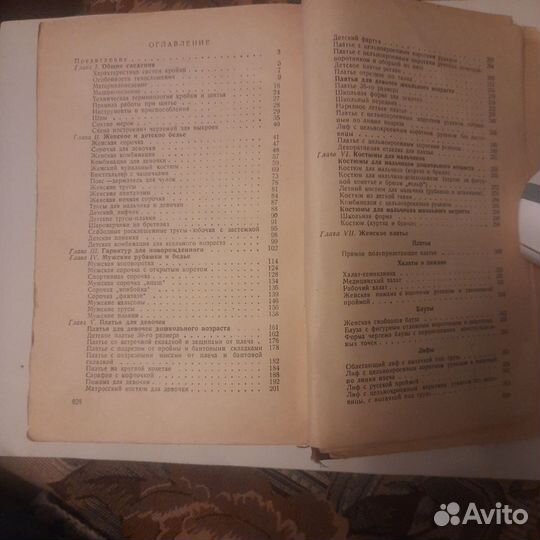 Книга Кройка и шитье изд. 1959г