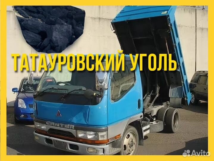 Татауровский уголь. Доставка