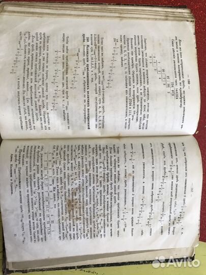 Арифметика