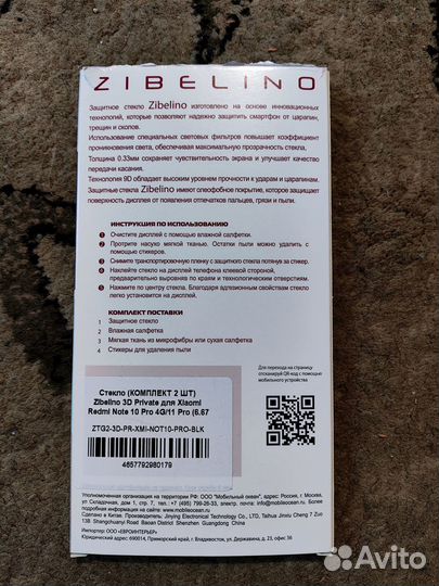 Защитное стекло Redmi Note 10 Pro / 11 Pro