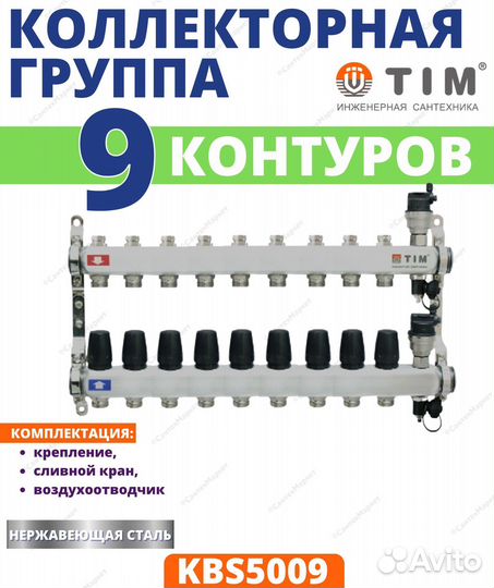 Коллектор для отопления