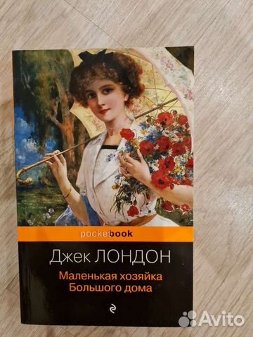 Маленькая хозяйка большого дома