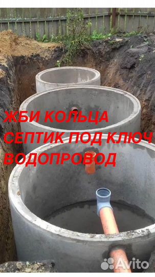 Септик под ключ за один день