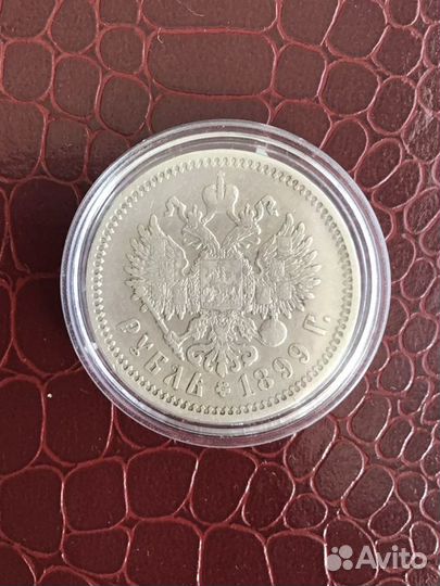 Царский рубль 1899 (фз) серебро оригинал