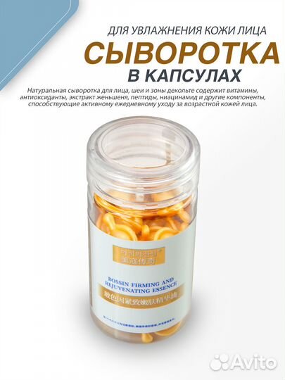 Сыворотка для лица восстанавливающая в капсулах