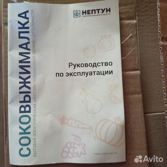 Соковыжималка электрическая Нептун