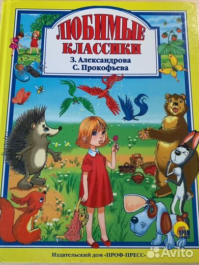 Книжка Любимые классики