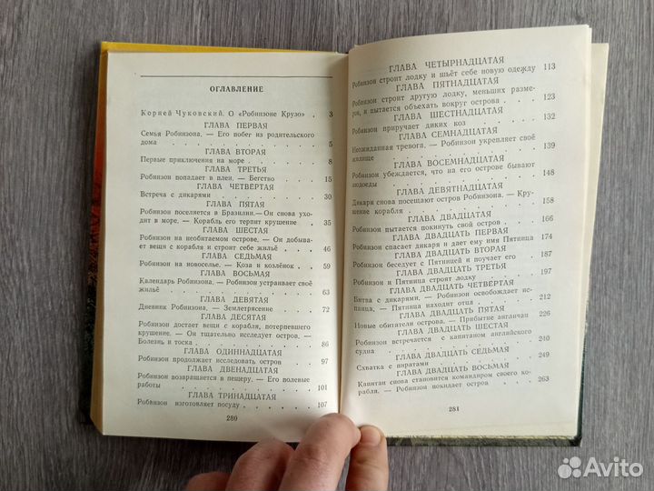 Робинзон Крузо Дефо Даниель