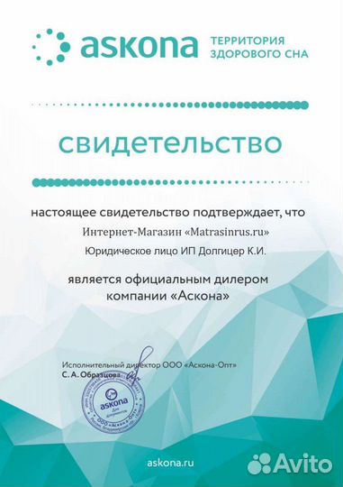 Матрасы ортопедические askona в наличии