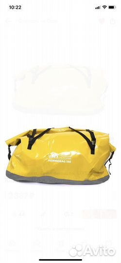 Гермосумка