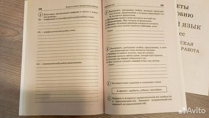 Русский язык 7 класс ВПР