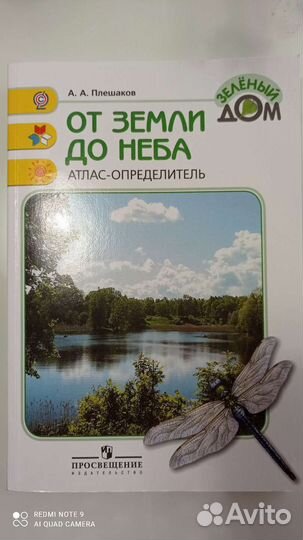 Атлас определитель от земли до неба