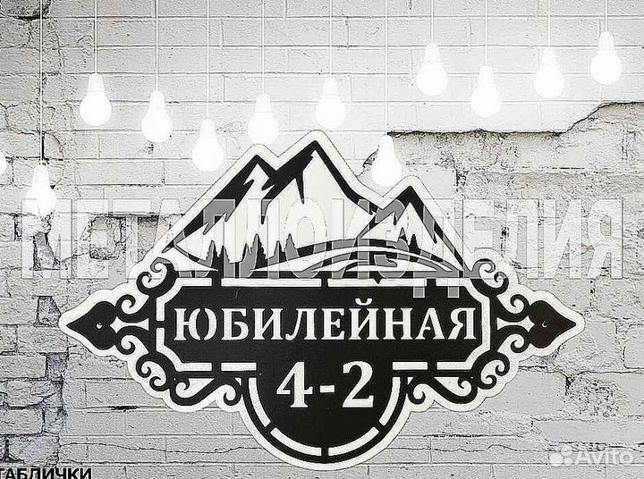 Адресные таблички