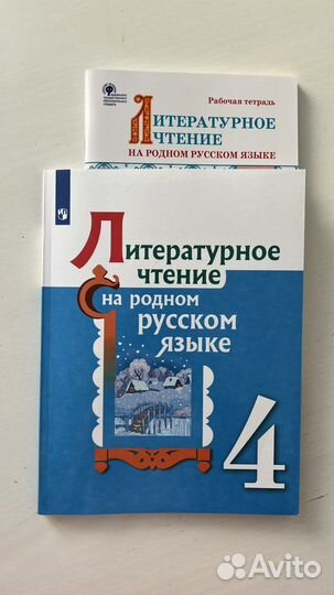 Литературное чтение на родном русском 4 кл