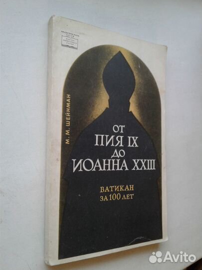 История религий.Библия