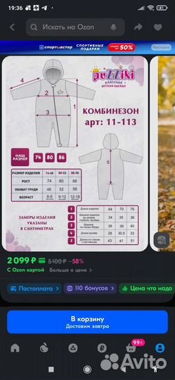 Комбинезон 74-82