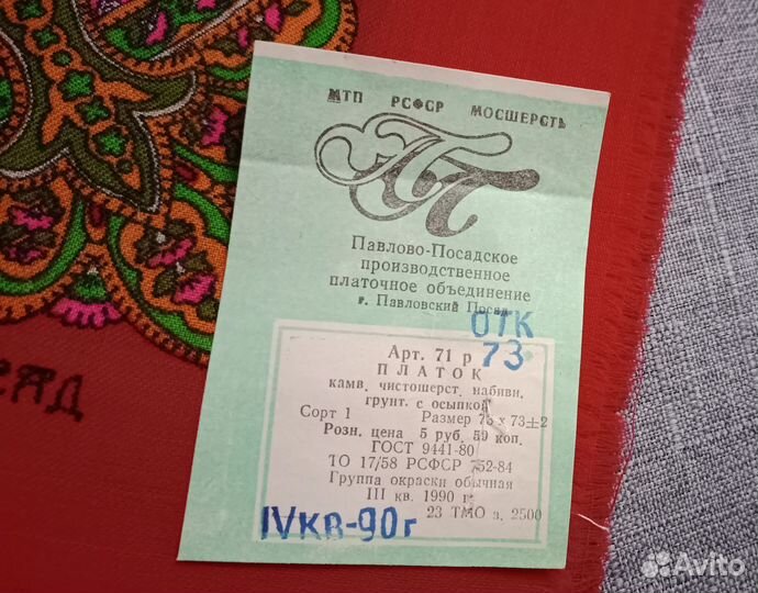 Платок Павловопосадский, шерсть, новый 73х73см