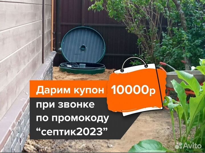 Септик Экослайм Лайт
