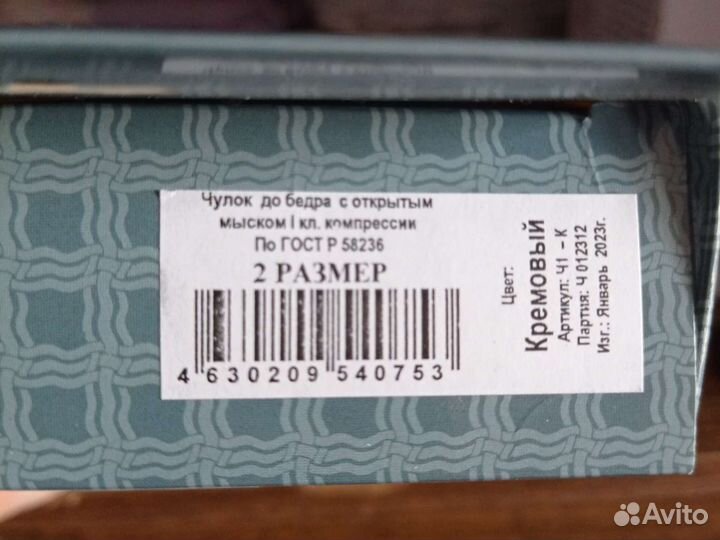 Компрессионные чулки 2 класс