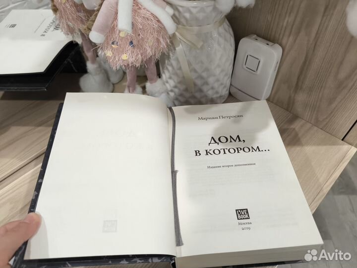 Дом в котором