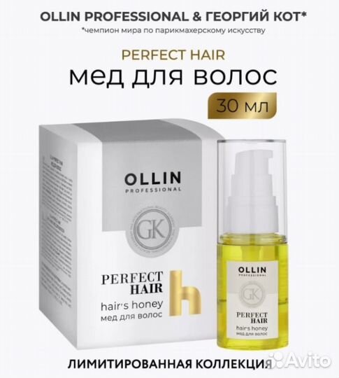 Ollin Perfect Hair Мёд для волос, 30 мл