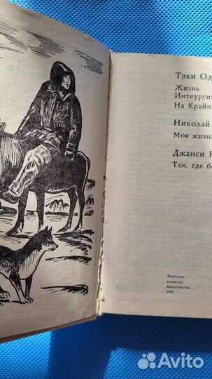 Тэки Одулок. Жизнь Имтеургина- старшего