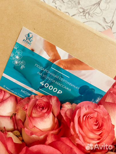 Сертификат на 4000 руб на массаж