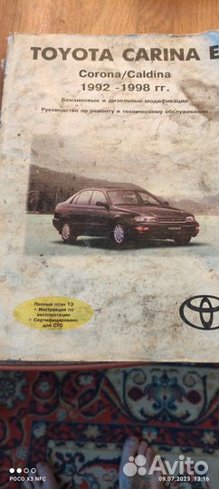 Книга для Тойота
