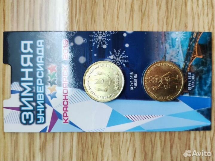10 рублей Зимняя универсиада Красноярск 2019