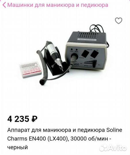 Маникюрная машинка