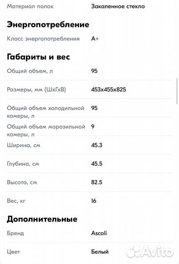 Холодильник ascoli